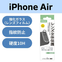 iPhone Air カメラレンズ保護 高透明 10H 指紋防止 クリア PM-A25BFLLP1CR エレコム 1個（直送品）