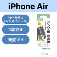 iPhone Air カメラレンズ保護 角割れ防止フレーム 高透明 10H クリア PM-A25BFLLPFCR エレコム 1個（直送品）