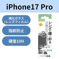 iPhone17 Pro レンズガラスフィルム ラインストーン 高透明 10H ブラック PM-A25CFLLGRBK エレコム 1個（直送品）