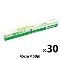 業務用ラップ 45cm×50m 電子レンジ・冷凍可 1セット（1本×30）パックスタイル