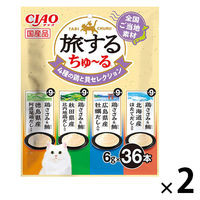 いなば CIAO チャオ 旅するちゅーる 4種の鶏と貝セレクション 国産 (6g×36本)2袋 ちゅ～る キャットフード 猫用 おやつ