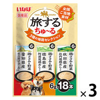いなば 旅するちゅーる 3種の地鶏セレクション 国産 (6g×18本)3袋 ちゅ～る ドッグフード 犬用 おやつ