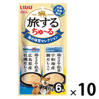 いなば 旅するちゅーる 海の味覚セレクション 国産 (6g×6本)10袋 ちゅ～る ドッグフード 犬用 おやつ