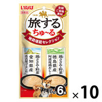 いなば 旅するちゅーる 地鶏堪能セレクション 国産 (6g×6本)10袋 ちゅ～る ドッグフード 犬用 おやつ