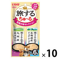 いなば 旅するちゅーる 至福の味セレクション 国産 (6g×6本)10袋 ちゅ～る ドッグフード 犬用 おやつ