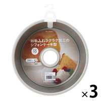 フッ素 シフォンケーキ焼型 18cm KHS 000DL6133 1セット（1個×3） 製菓用品 貝印