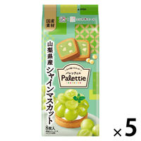 クッキー 個包装 お配り菓子 パレッティエ 山梨県産シャインマスカット 8枚入  1セット（1個×5）