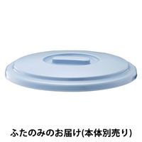 リス ベルク バケツ 22SB フタ ブルー 1個 GBEC203