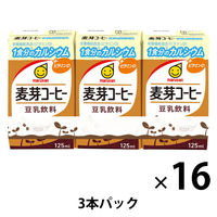 マルサンアイ 豆乳飲料 麦芽コーヒー 1食分のカルシウム 125ml 3本パック 1セット（48本：3本パック×16）