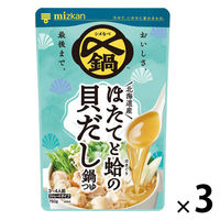 〆まで美味しい 北海道産ほたてと蛤の貝だし鍋つゆ ストレート750g 3個 ミツカン 鍋つゆ　鍋スープ