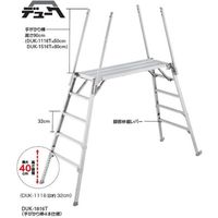 長谷川工業 可搬式作業台　デューク DUK-1116 1個（直送品）