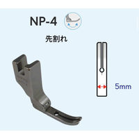 日邦ミシン NIPPO　工業用ミシン用　ファスナー押さえ　NP-4 NIP-006 1セット(2個)（直送品）