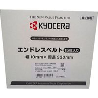 京セラインダストリアルツールズ エンドレスベルト 粒度400 15本入り 6613841 1箱(15本）（直送品）