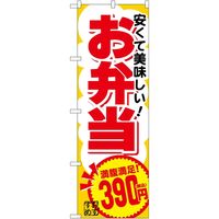 P・O・Pプロダクツ お弁当390円税込 35600 1枚（取寄品）