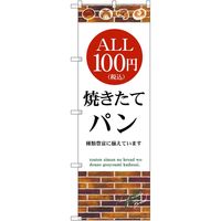 P・O・Pプロダクツ ALL100円 焼きたてパン税込 35607 1枚（取寄品）