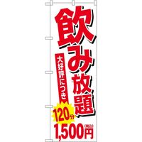 P・O・Pプロダクツ 飲み放題 120分