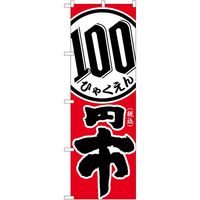 P・O・Pプロダクツ 税込100円