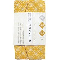 日本ユーテンシル　裏地に絹を贅沢に使ったマスクケース　210083140　1セット(2個)（直送品）