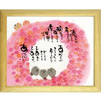 【ギフト包装】スペースギャラリーリミテッド　御木幽石　福福額　210337036　1セット(2個)（直送品）