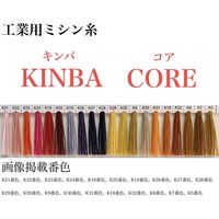 アズマ 工業用ミシン糸　キンバコア　20番手　8番色 kbk20/4000-008 1本(4000m巻)（直送品）