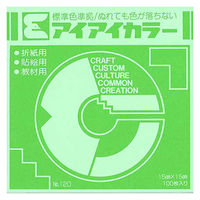 エヒメ紙工 アイアイカラー単色おりがみ わかみどり 150×150mm 100枚入 AI-TAN20