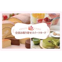 【リボンラッピングデザイン封筒でお届け。プレゼントに。】伊藤忠食品 全国お取り寄せスイーツギフトカード