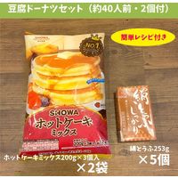 「業務用」 新生食品 おやつ　お子様/保育園向け　手作り食材セット　レシピ付き　豆腐ドーナツ 1セット内容：約40人分（直送品）