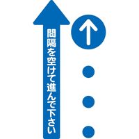 ブラスト興業 新型コロナウィルス対策　誘導用フロアーシール CRN-FS11B-2 2枚（直送品）