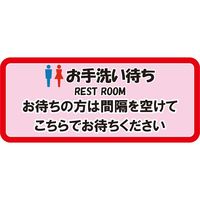 ブラスト興業 新型コロナウィルス対策　横長フロアーシール CRN-FS1R-2 2枚（直送品）