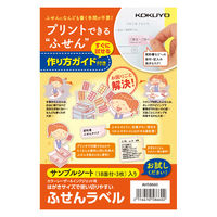 【0円サンプル】コクヨ KOKUYO はがきサイズで使い切りやすい<ふせんラベル>ピンク お試しサンプル 1袋（3シート入）