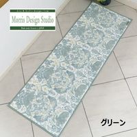 モリスデザインスタジオ キッチンマット FT1701 グリーン 50×120cm FT1701_17G 1枚 川島織物セルコン（直送品）