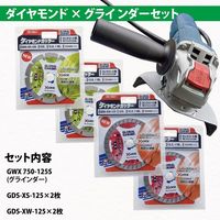 ダイヤモンドカッター　コンクリート用 GDS-XSXW-125SET　1箱 モトユキ（直送品）