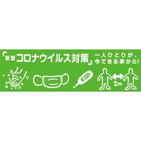 グリーンクロス 新型コロナウイルス対策ステッカー　ヘルメットタイプ　対策 6300008972 1枚（直送品）