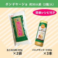 「業務用」 新生食品 おやつ　お子様/保育園向け　手作り食材セット　レシピ付き　ポンデケージョ　1セット内容　：　約30人分（直送品）