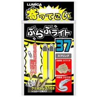 ルミカ A20232 寄ってこいぶらぶライト37スプリ　1袋（直送品）