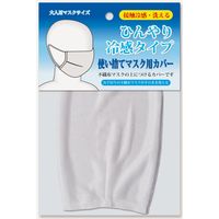 エムプラン ひんやり冷感タイプ マスクカバー ホワイト 024002-01 1セット（3枚）（直送品）