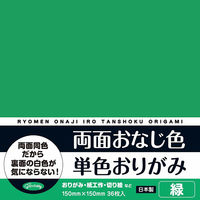 ショウワノート 両面おなじ色 単色おりがみ 15cm 緑 231702 1セット(180枚:36枚×5個)