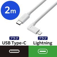 エレコム USB C-Lightningケーブル/USB Power Delivery対応/L字コネクタ/抗菌/2.0m/ホワイト MPA-CLL20WH 1個