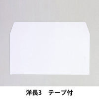 透けない封筒（ケント紙）テープ付　洋長3　100枚　ムトウユニパック（わけあり品）