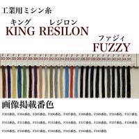 フジックス 工業用ミシン糸　キングレジロンファジィ#50/4000m　F339番色 kgr50/4000-339 1本(4000m巻)（直送品）