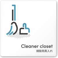 フジタ サインプレート トイレ関連casual A-KM1-0109掃除用具入れ 1枚（直送品）