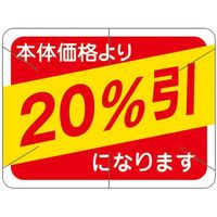 スーパーテック 食品表示シール 四角 本体価格より20%引カット入り 41