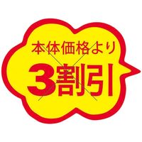 スーパーテック 食品表示シール　雲形　本体価格より3割引カット入り 41-3863 1セット：10000片(1000片袋入×10冊入)（直送品）