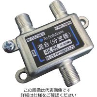 トライソリューションズ 4K8K対応アンテナ混合・分波器 TR-05 1個（直送品）