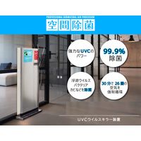 アントレックス UVCウィルスキラー装置 85956 1台（直送品）