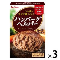 ハウス食品 ハンバーグヘルパー 1セット（3箱）