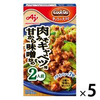 味の素 CookDo（クックドゥ） きょうの大皿 肉みそキャベツ用 2人前 1セット（5個）