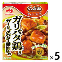 味の素　CookDo（クックドゥ）　きょうの大皿　ガリバタ鶏用　３～４人前　5個