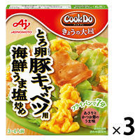 味の素 CookDo（クックドゥ） きょうの大皿 とろ卵豚キャベツ用 （合わせ調味料） 3～4人前 1セット（3個入）