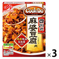 味の素 CookDo（クックドゥ） 四川式麻婆豆腐3～4人前 3個